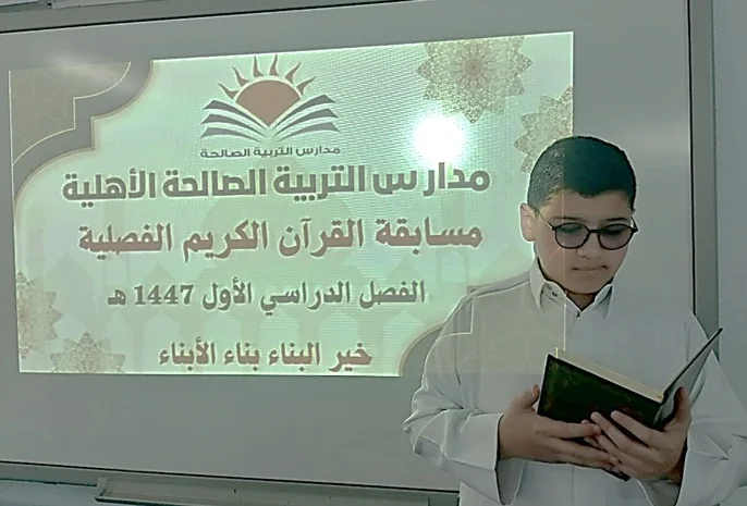 مسابقة حفظ وتلاوة وتجويد القرآن الكريم
